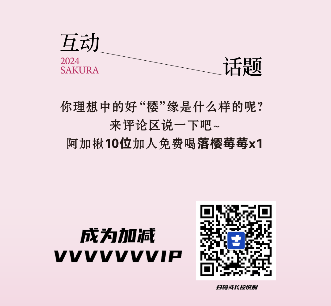 20240218-樱花新品推文-09-01.png